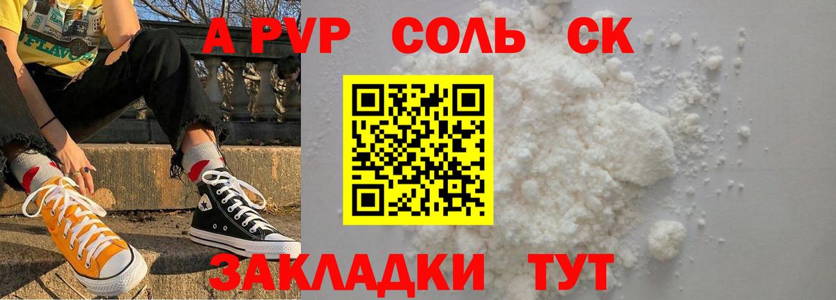 купить закладку  APVP Crystall  Вход с VPN  Краснознаменск  Alfa_PVP Crystall 