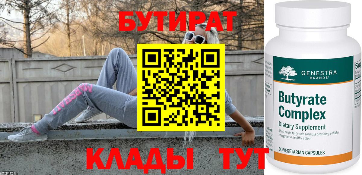 Бутират оксана Краснознаменск