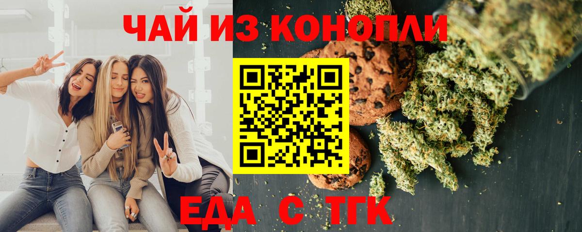Печенье с ТГК конопля  Вход с VPN  Краснознаменск 