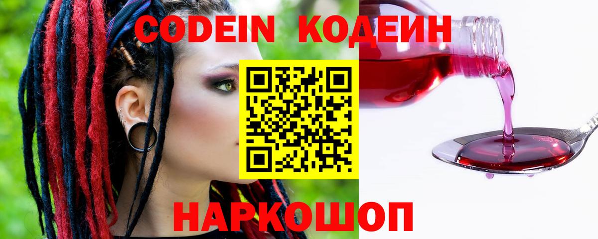 Кодеиновый сироп Lean напиток Lean (лин)  Вход с VPN  Краснознаменск  Codein напиток Lean (лин) 