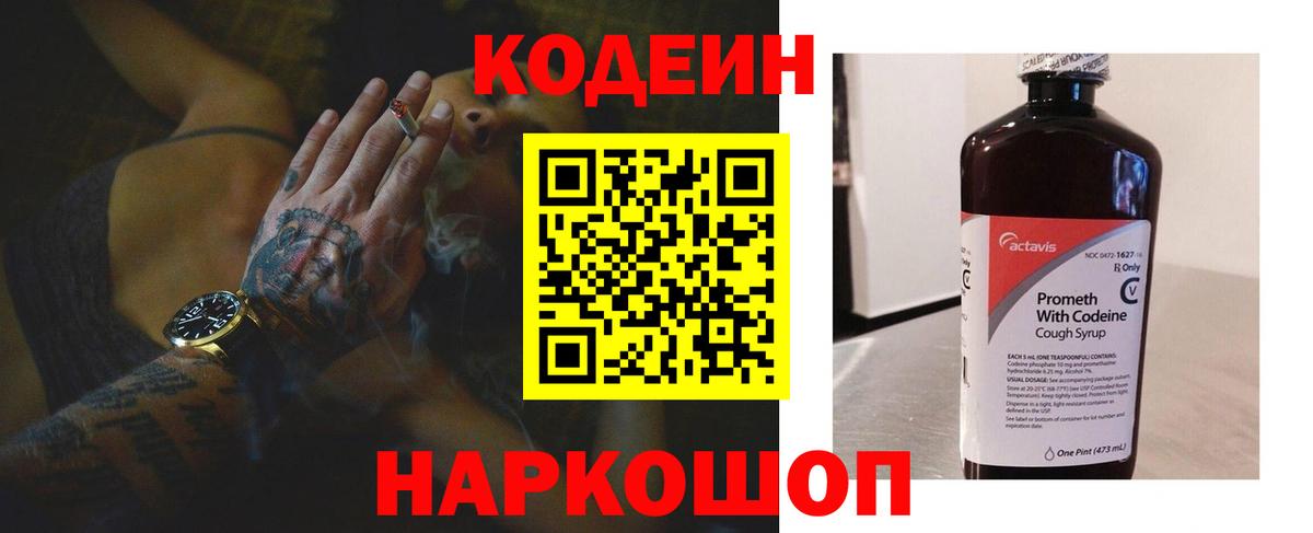 Кодеин напиток Lean (лин) Краснознаменск